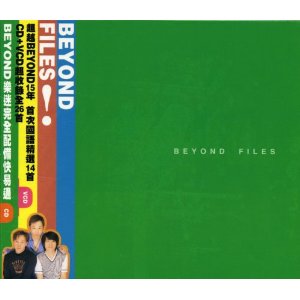 EAN 4710149620569 BEYOND FILES!完全収録(CD+VCD)(台湾盤) / BEYOND/ビヨンド CD・DVD 画像