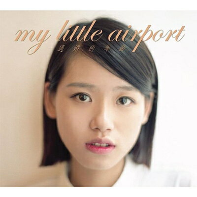 EAN 5000005914611 My Little Airport / 適婚的年齡 CD・DVD 画像