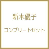 EAN 5000094783020 新木優子コンプリートセット / 新木優子 本・雑誌・コミック 画像