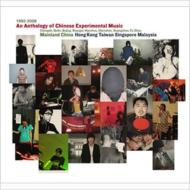 EAN 5411867112655 Anthology Of Chinese Experimental 1992-2008 輸入盤 CD・DVD 画像