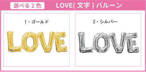 UPC 0026635337670 文字の風船アルファベットloveバルーン一体型 agレターフレーズw h  ホビー 画像