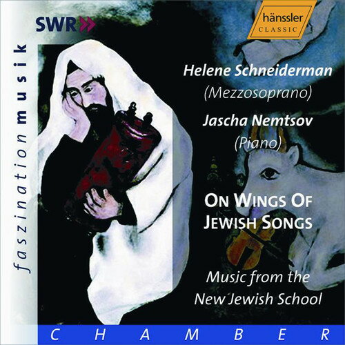 UPC 0040888304128 On Wings of Jewish Songs / Schneiderman CD・DVD 画像