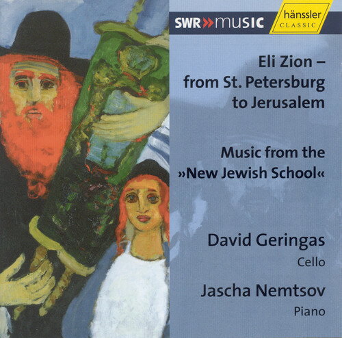 UPC 0040888312222 Eli Zion: From St Petersburg to Jerusalem / David Geringas CD・DVD 画像