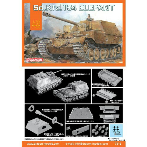 UPC 0089195875150 ドラゴンモデル 1/72 WW.II ドイツ軍 Sd.Kfz.184 エレファント 重駆逐戦車 プラモデル ホビー 画像