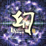 UPC 0678477000627 Sorma ソルマ / 幻illusion CD・DVD 画像