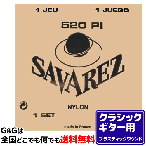 UPC 0698502500632 SAVAREZ 520P1 フラメンコギター弦 / サバレス 楽器・音響機器 画像