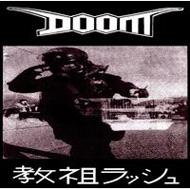 UPC 0803341231191 Doom Rock / Rush Hour Of The Gods 輸入盤 CD・DVD 画像