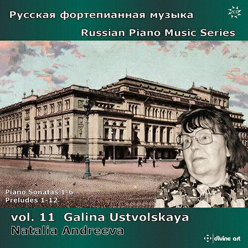 UPC 0809730513022 ロシアン・ピアノ・ミュージック・シリーズ 11 - ウストヴォルスカヤ:12の前奏曲/ピアノ・ソナタ集 アルバム DDA-25130 CD・DVD 画像