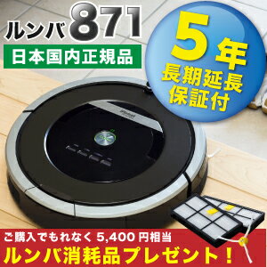 UPC 0885155007735 iRobot Roomba 871 ロボット掃除機（アイロボット ルンバ 871） 家電 画像