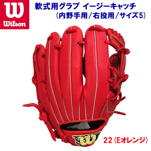 UPC 0887768845650 Wilson 軟式グローブ 一般用 内野手 右投げ用 EASY CATCH 69型 サイズ5 sp-c3 スポーツ・アウトドア 画像